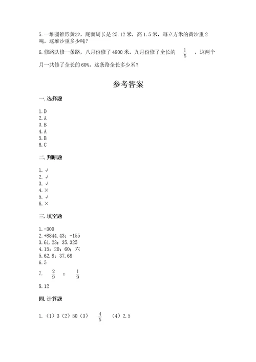 北师大版六年级下册数学期末测试卷及答案（新）