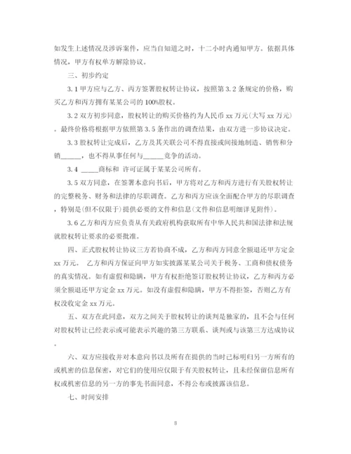 2023年股权转让意向合同.docx