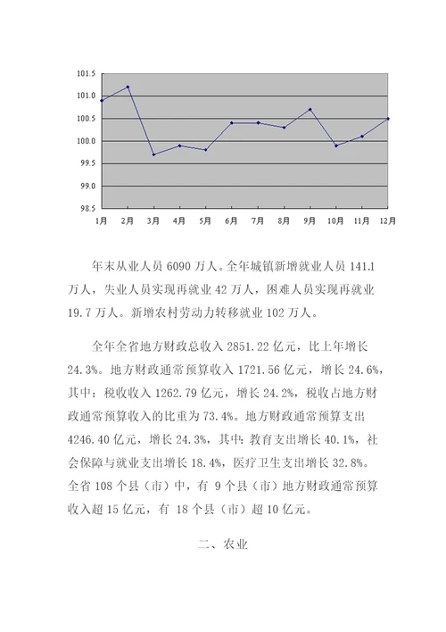 河南省国民经济和社会发展统计公报