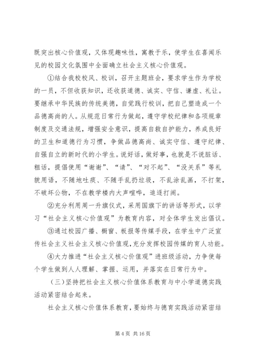 践行社会主义核心价值观主题教育实施方案.docx