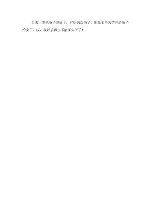 三年级日记350字五篇