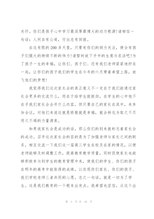 家长会讲话稿范本五篇.docx