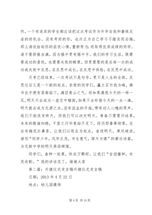 升旗仪式发言稿 (2).docx