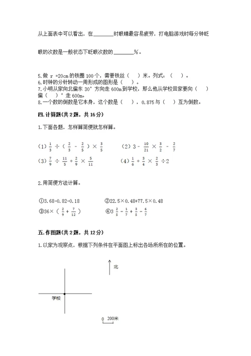 2022人教版六年级上册数学期末测（完整版）