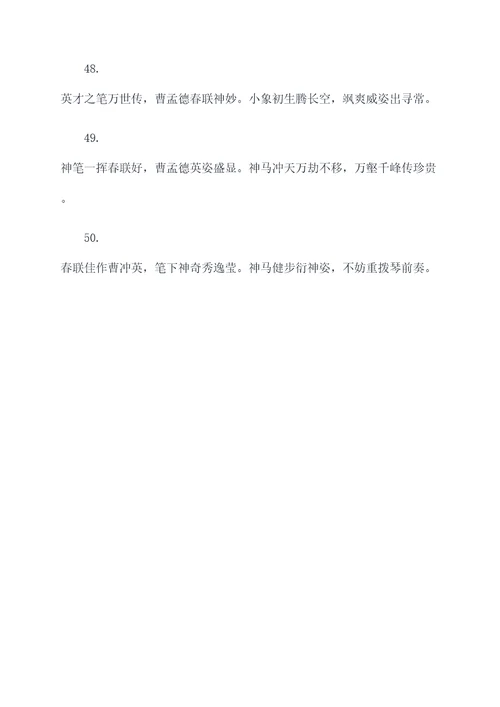 曹冲称象春联