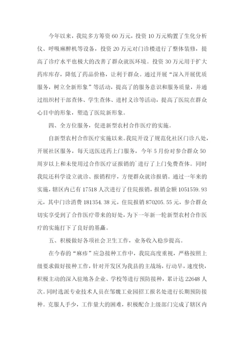 医院年度工作小结怎么写范文5篇.docx