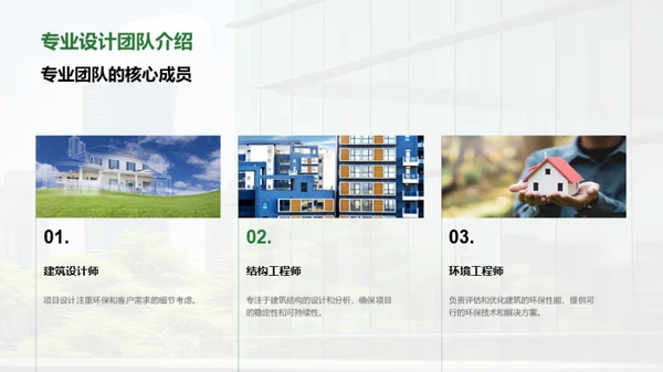 推进绿色建筑