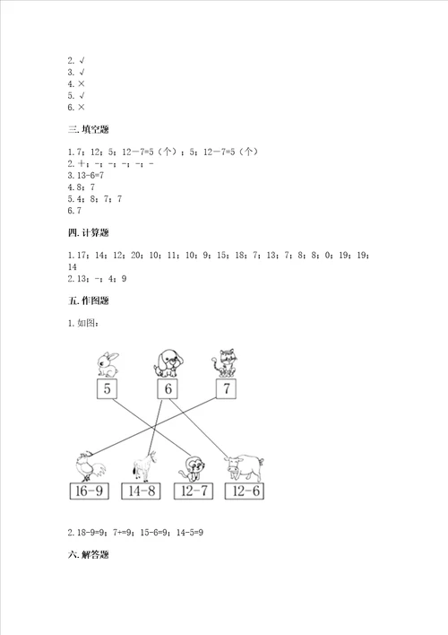 北京版一年级上册数学第九单元加法和减法二测试卷精品夺冠系列