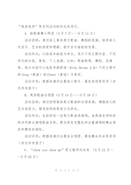 有关活动策划方案范文锦集五篇.docx