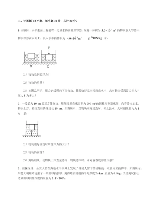 滚动提升练习四川遂宁市第二中学物理八年级下册期末考试章节测评练习题.docx