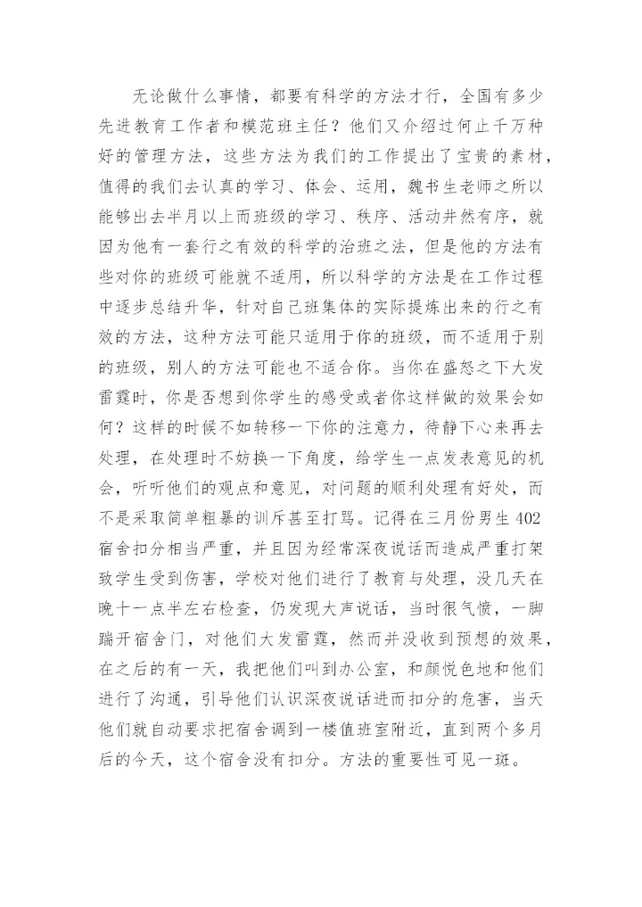 班主任工作论文：如何建立良好的班集体.docx