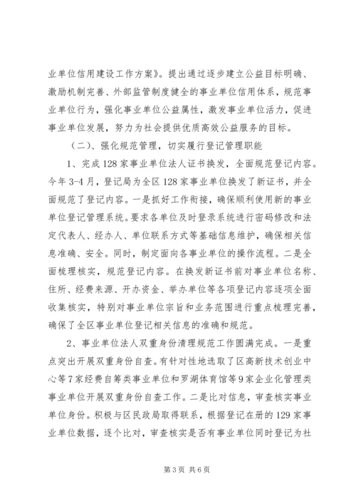 事业单位登记管理局工作总结.docx
