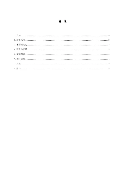 地产工程材料抽检、送检实施细则（仅供参考）