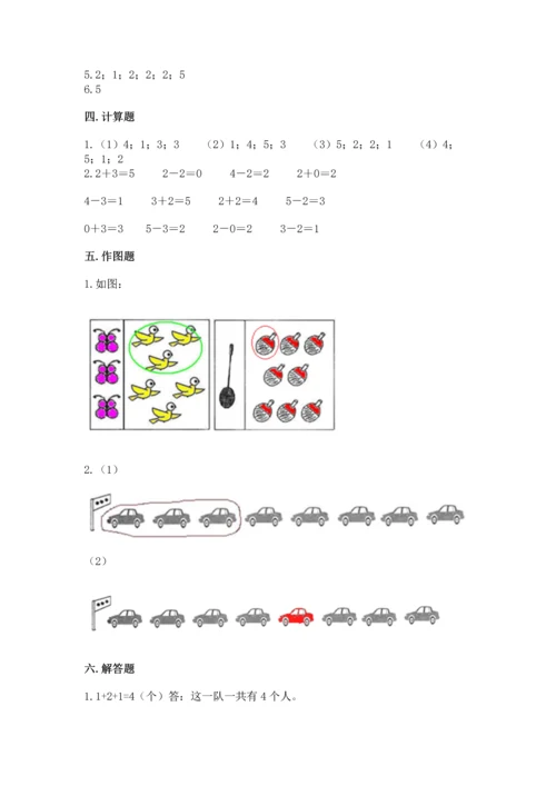 小学一年级上册数学期中测试卷及参考答案（精练）.docx