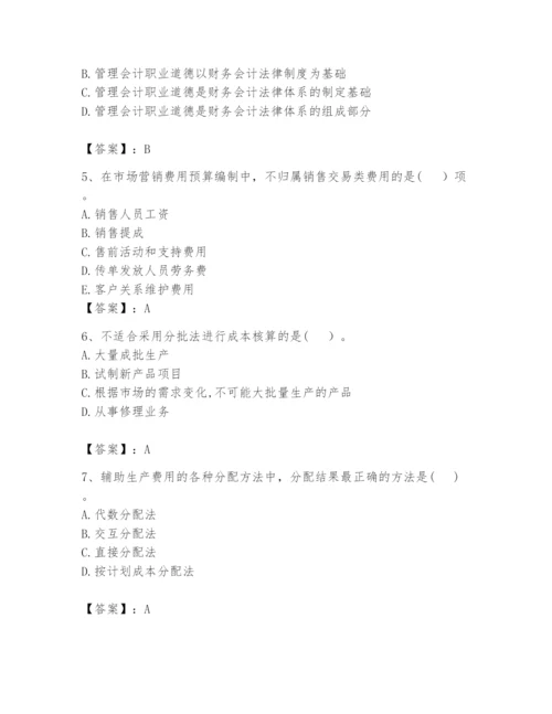 2024年初级管理会计之专业知识题库附答案【预热题】.docx