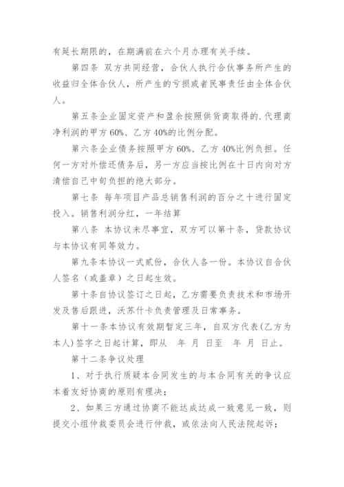 双方项目合作协议书.docx