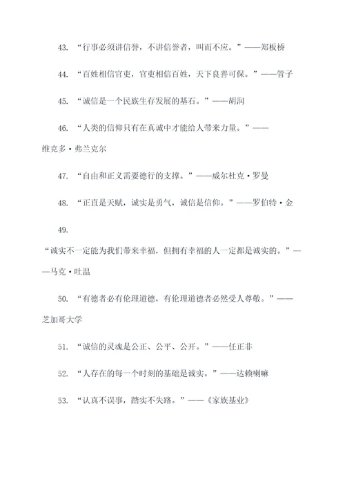 正直诚信之名言名句
