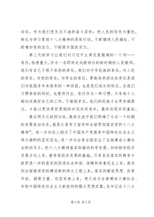 学习党的十八大会议精神有感 (4).docx