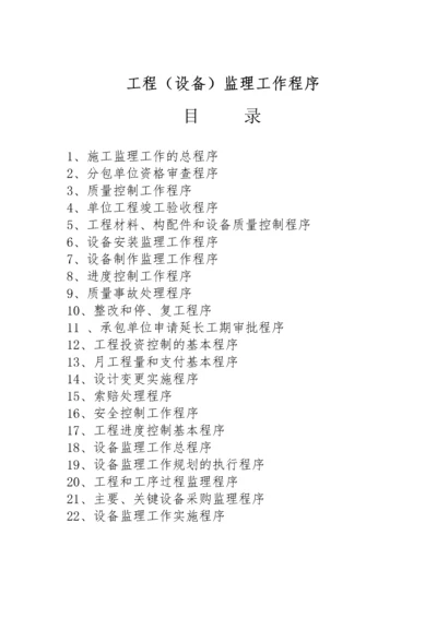 工程监理程序.docx