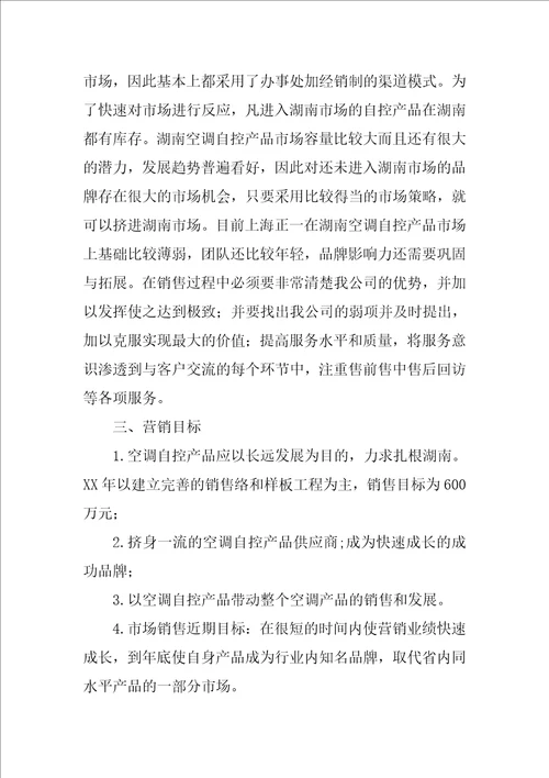 非盈利组织市场营销策划方案