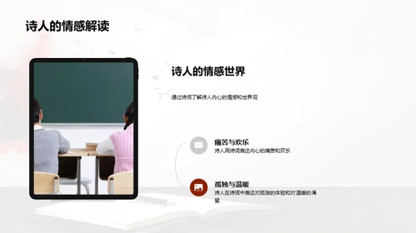 探索诗词艺术
