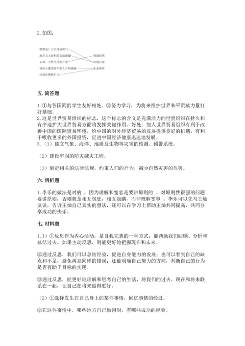 六年级下册道德与法治 《期末测试卷》附参考答案【完整版】.docx