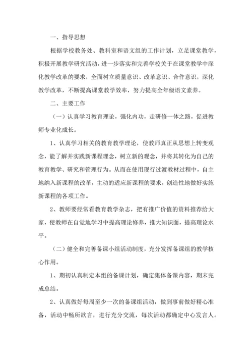 语文备课组工作计划.docx