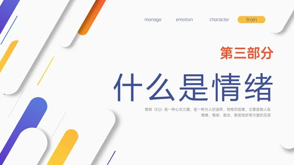 简约蓝色简约形状情商管理
