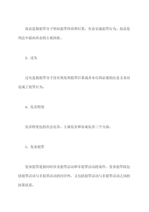 法硕考研刑法知识点总结