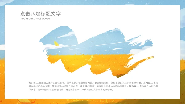 秋天来了银杏树旅游日记秋风季动态PPT