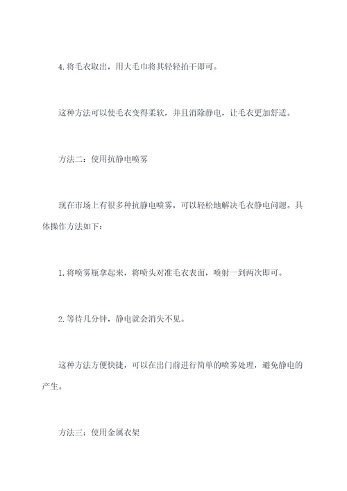 毛衣静电怎么除去小妙招