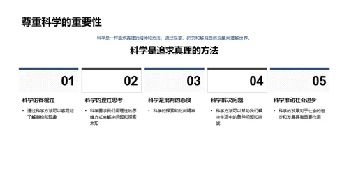 揭秘生物学