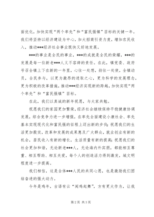 人民政府新春致辞.docx