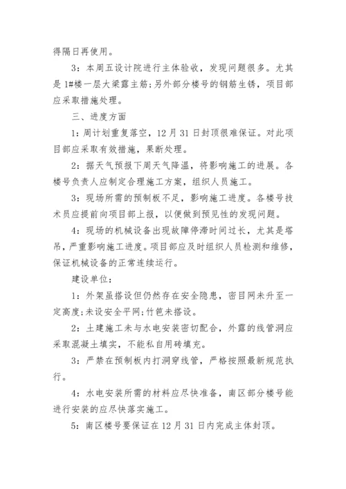 监理例会会议纪要【精选10篇】.docx