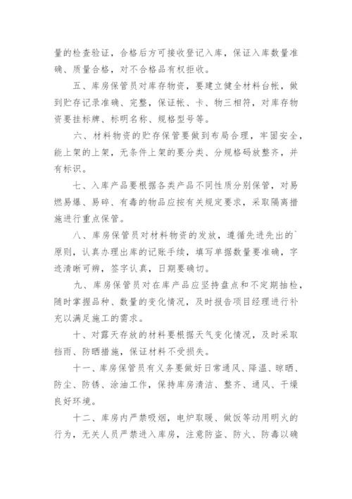 建筑工地库房管理制度.docx