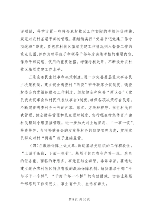 新形势下如何加强基层党组织建设 (5).docx