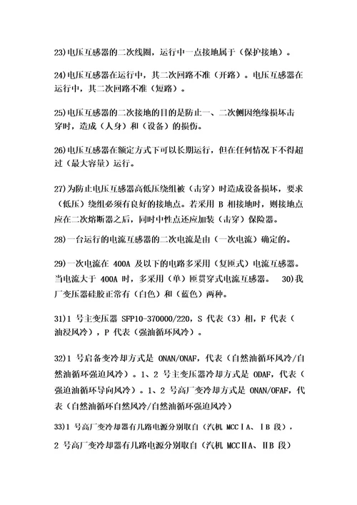 国家电网考试题库及答案