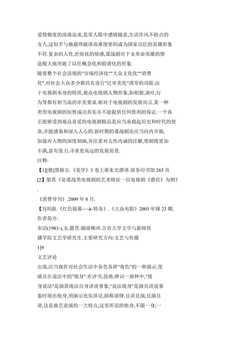 论曲艺表演艺术的审美特质(1)