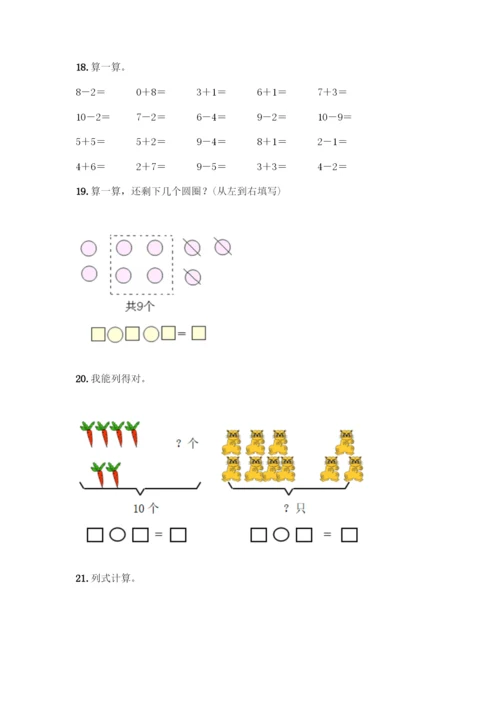 人教版一年级上册数学专项练习-计算题50道及一套参考答案.docx