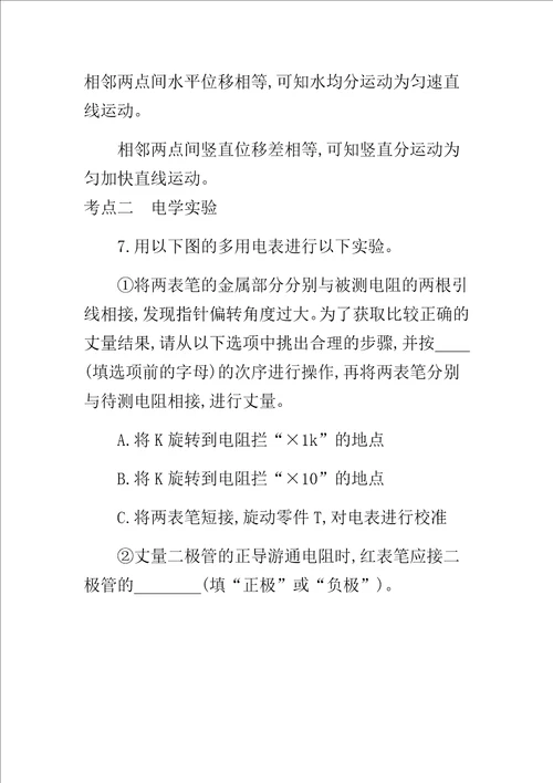 北京专用版高考物理大一轮复习计划专题十七物理实验练习