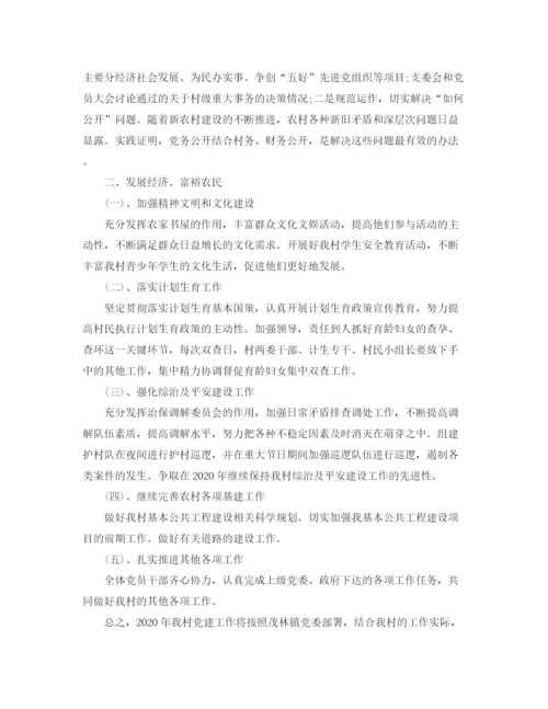 精编之村党支部个人工作计划范本.docx