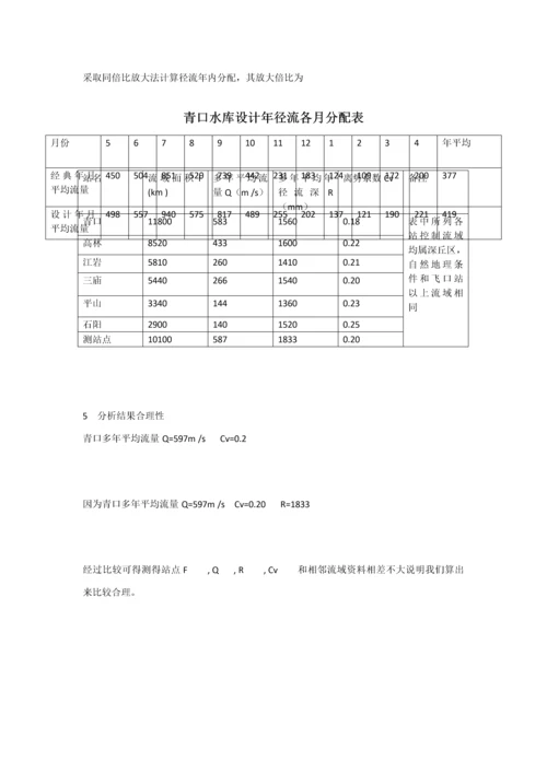 水文计算专业课程设计.docx