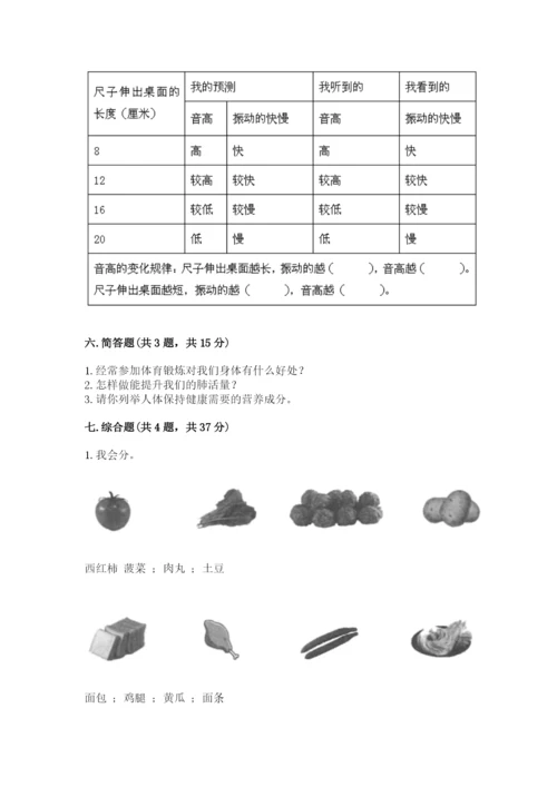 教科版四年级上册科学期末测试卷带解析答案.docx