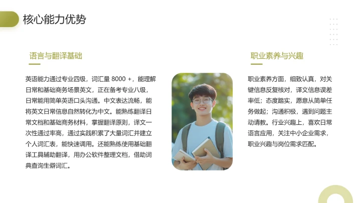 英语专业大学生职业生涯发展展示(英语翻译方向)PPT模版