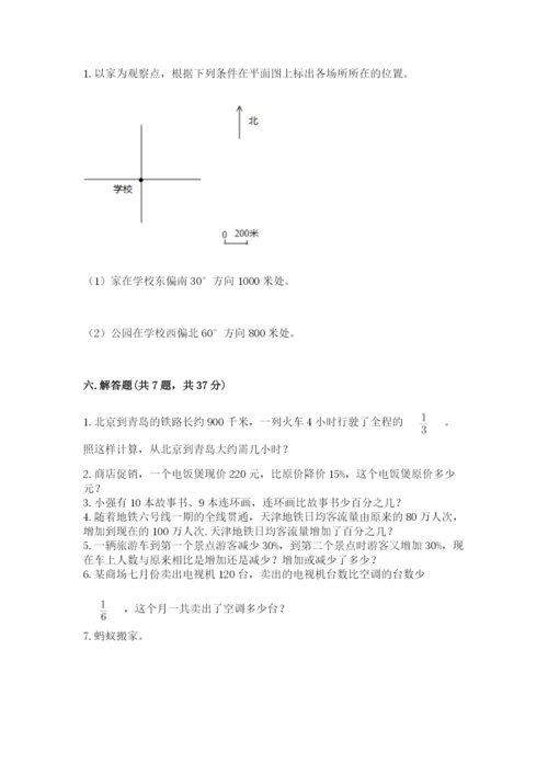 小学数学六年级上册期末考试试卷附参考答案（预热题）.docx