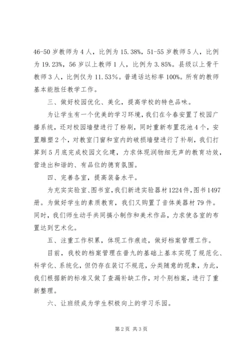 学校常规管理迎评工作汇报.docx