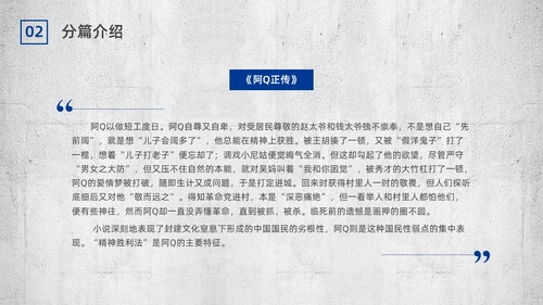 蓝色简约复古呐喊读书分享PPT