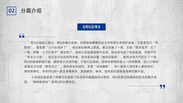 蓝色简约复古呐喊读书分享PPT