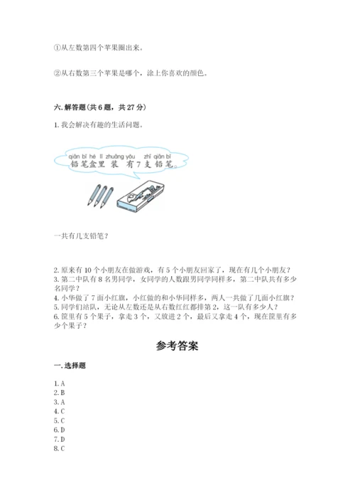 人教版一年级上册数学期末考试试卷（典型题）word版.docx