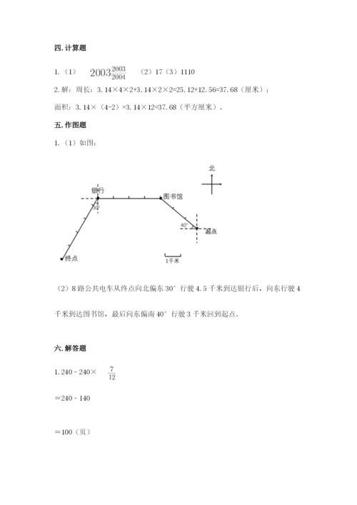 人教版数学六年级上册期末考试卷附答案（典型题）.docx